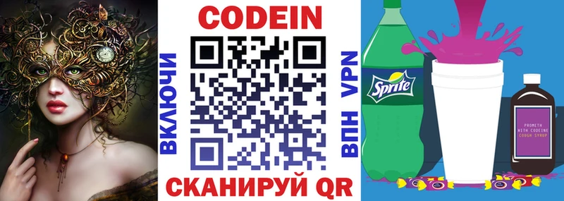 Codein напиток Lean (лин)  Орехово-Зуево 